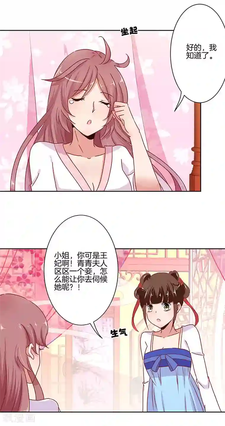 王爷你讨厌第12话