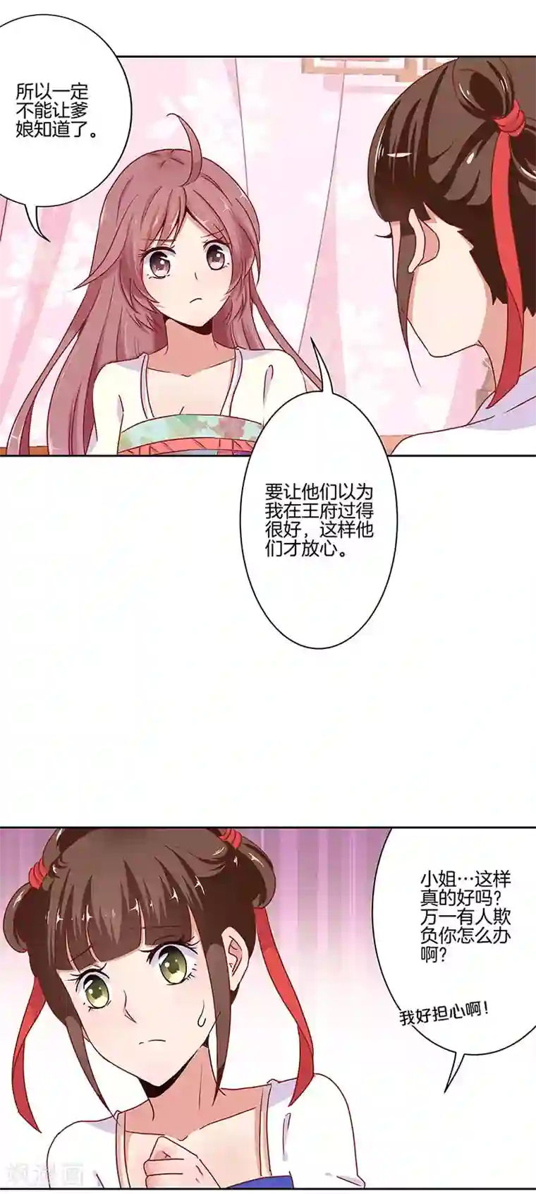 王爷你讨厌第12话