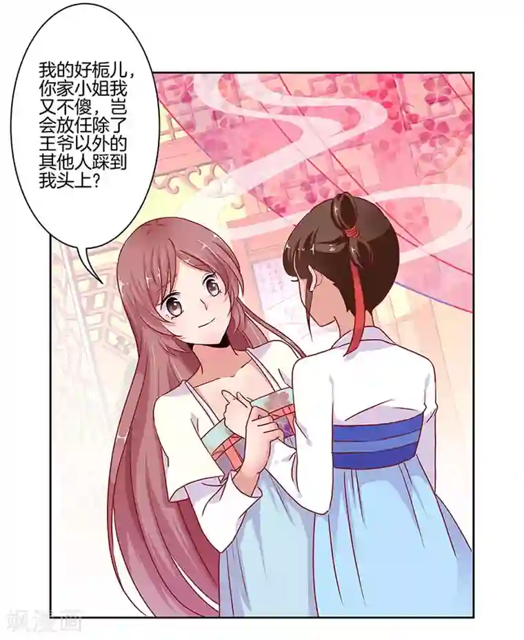 王爷你讨厌第12话