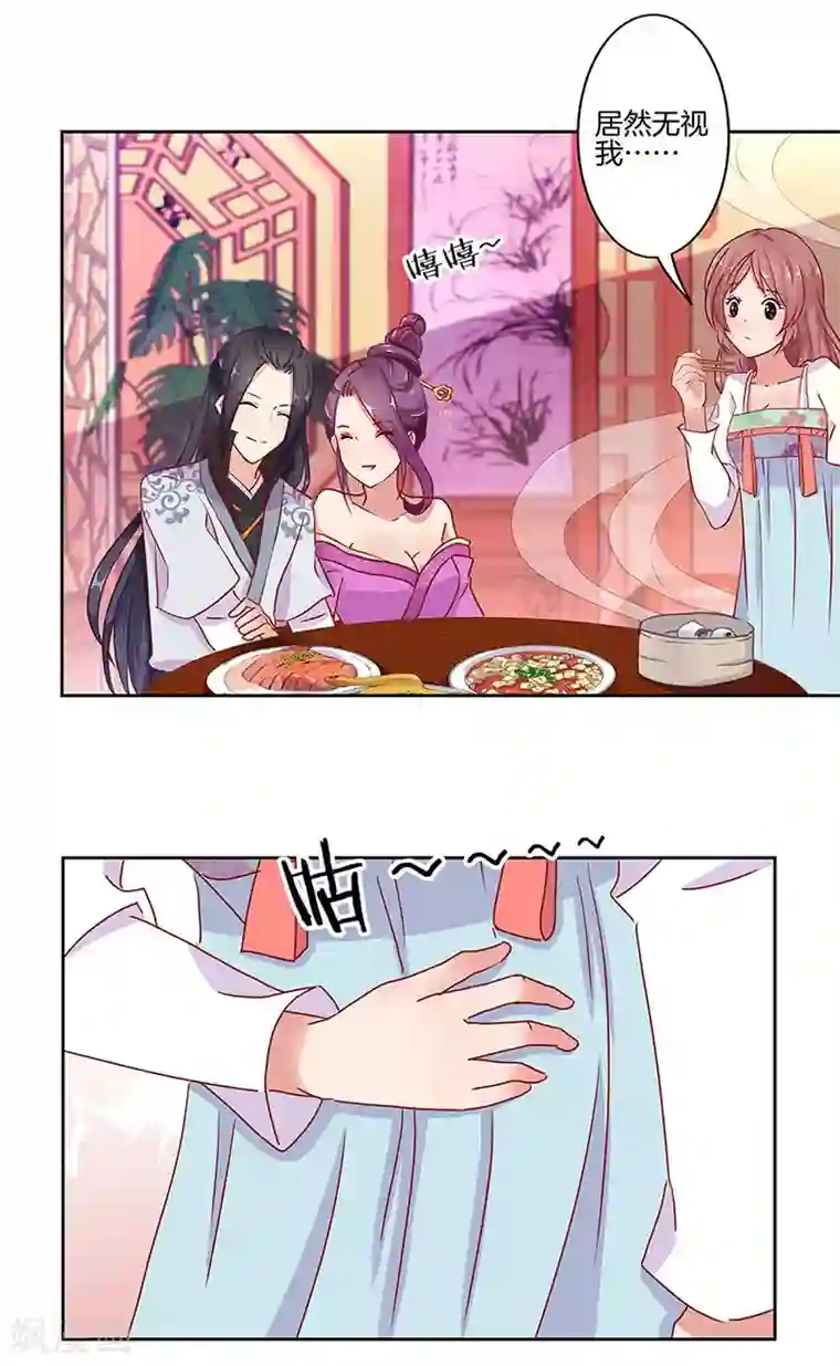 王爷你讨厌第13话