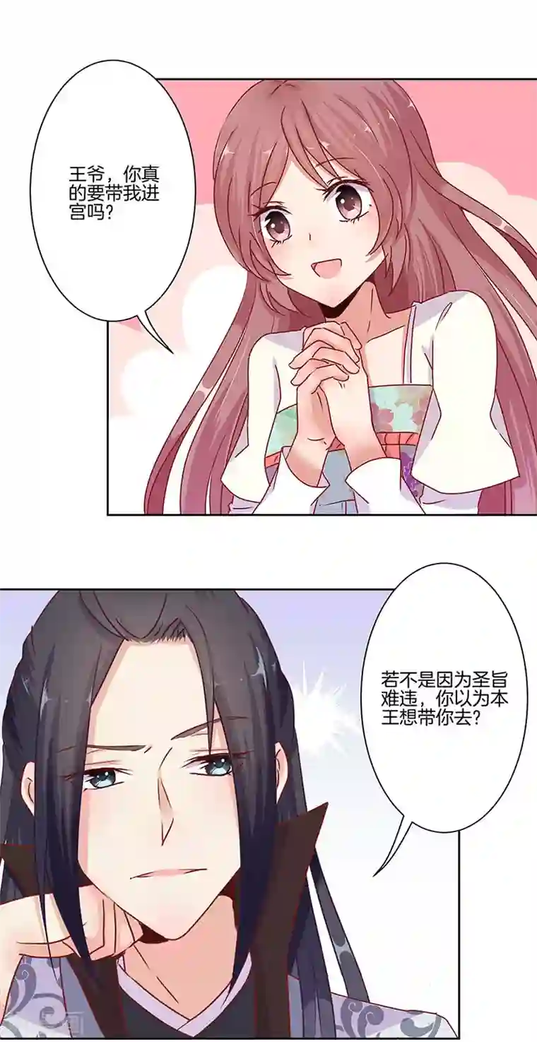 王爷你讨厌第13话