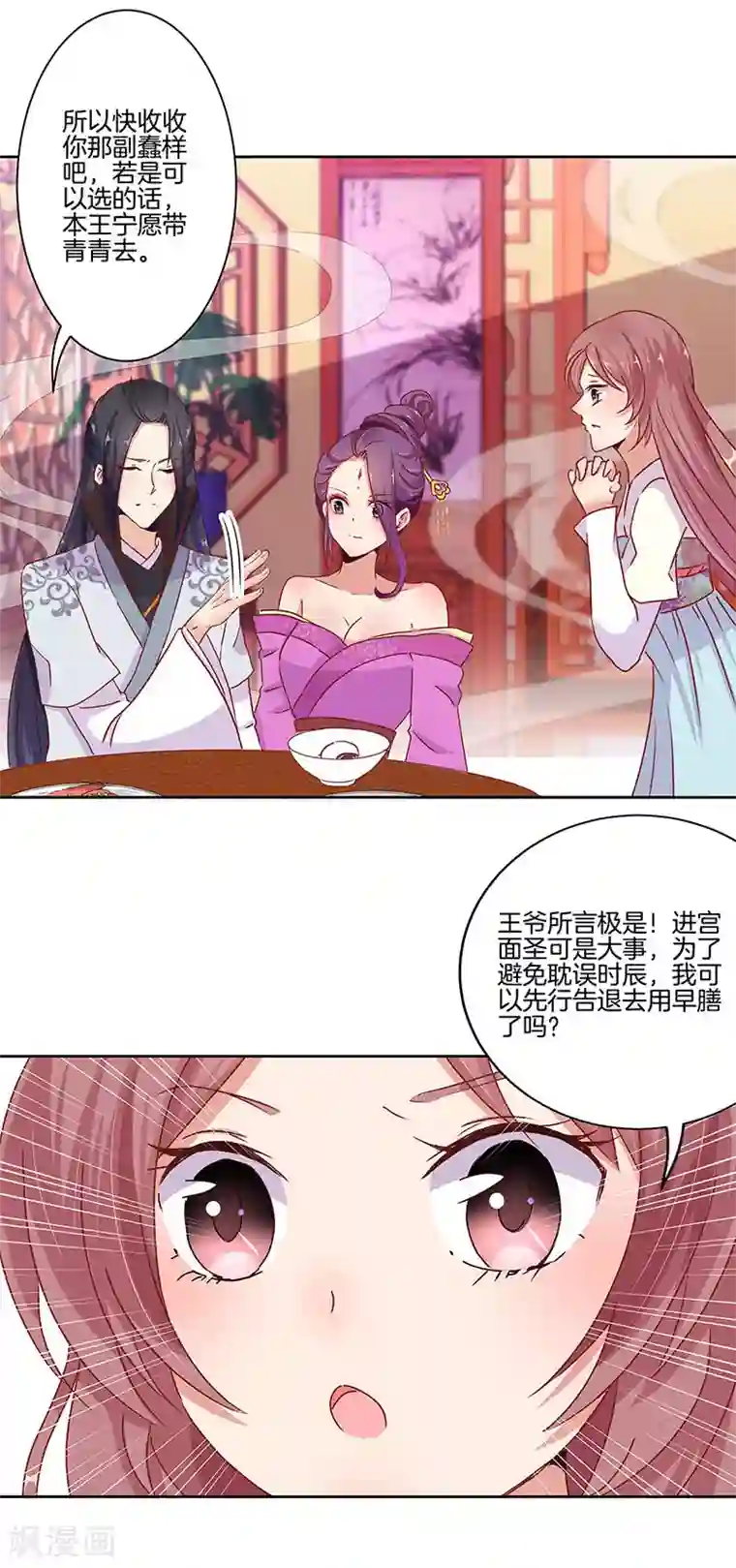 王爷你讨厌第13话