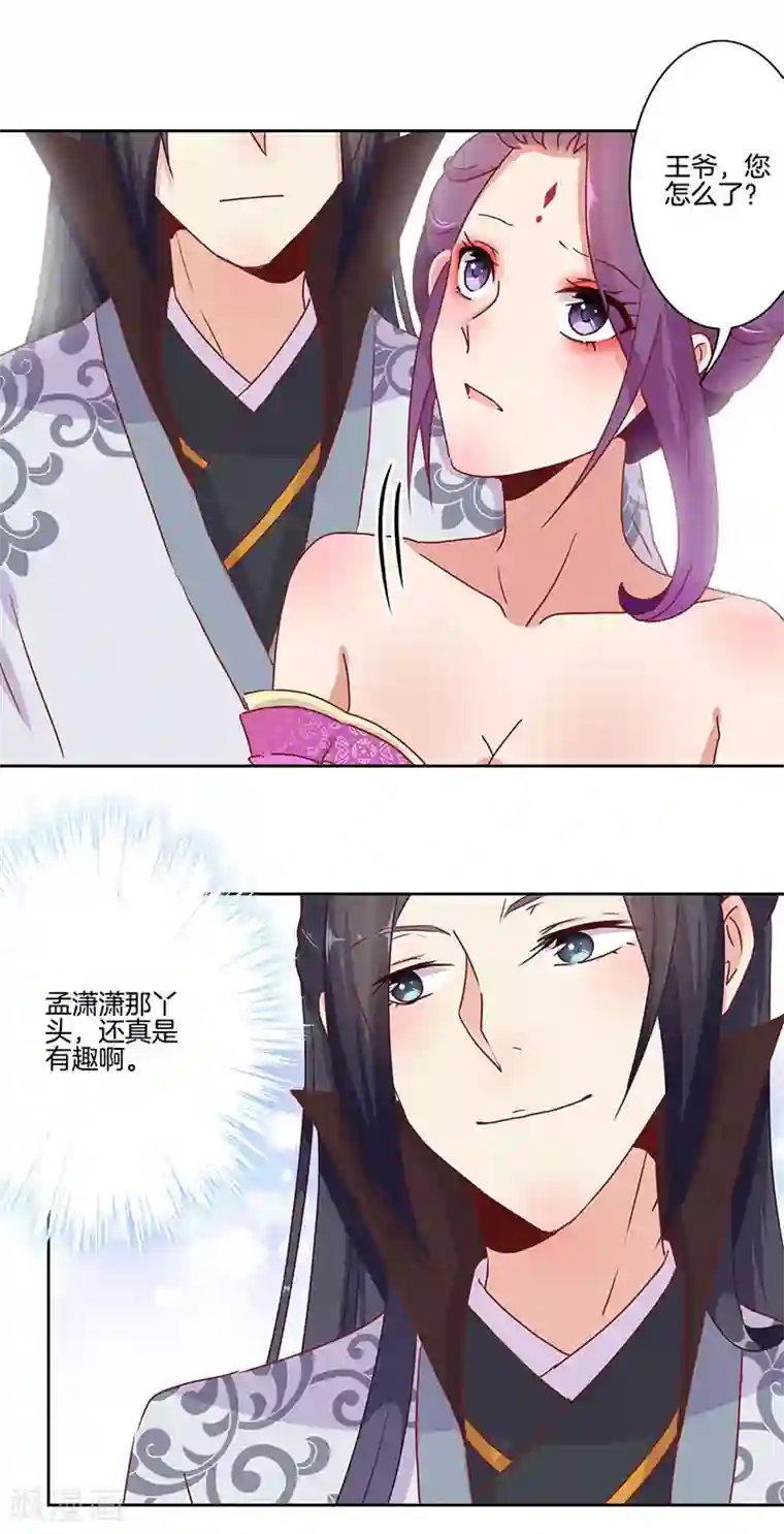 王爷你讨厌第13话