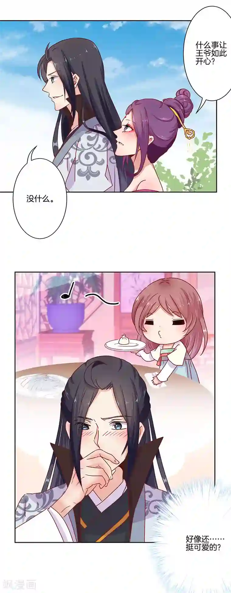 王爷你讨厌第13话