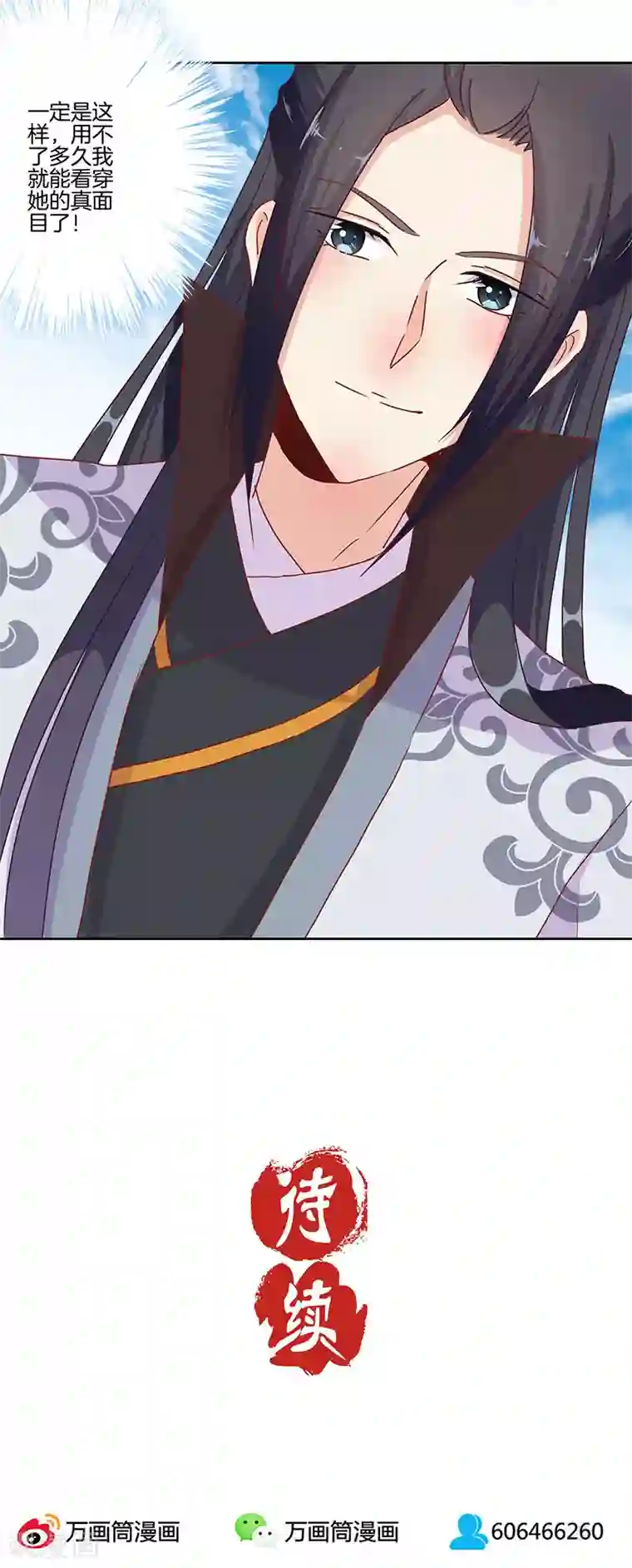 王爷你讨厌第13话