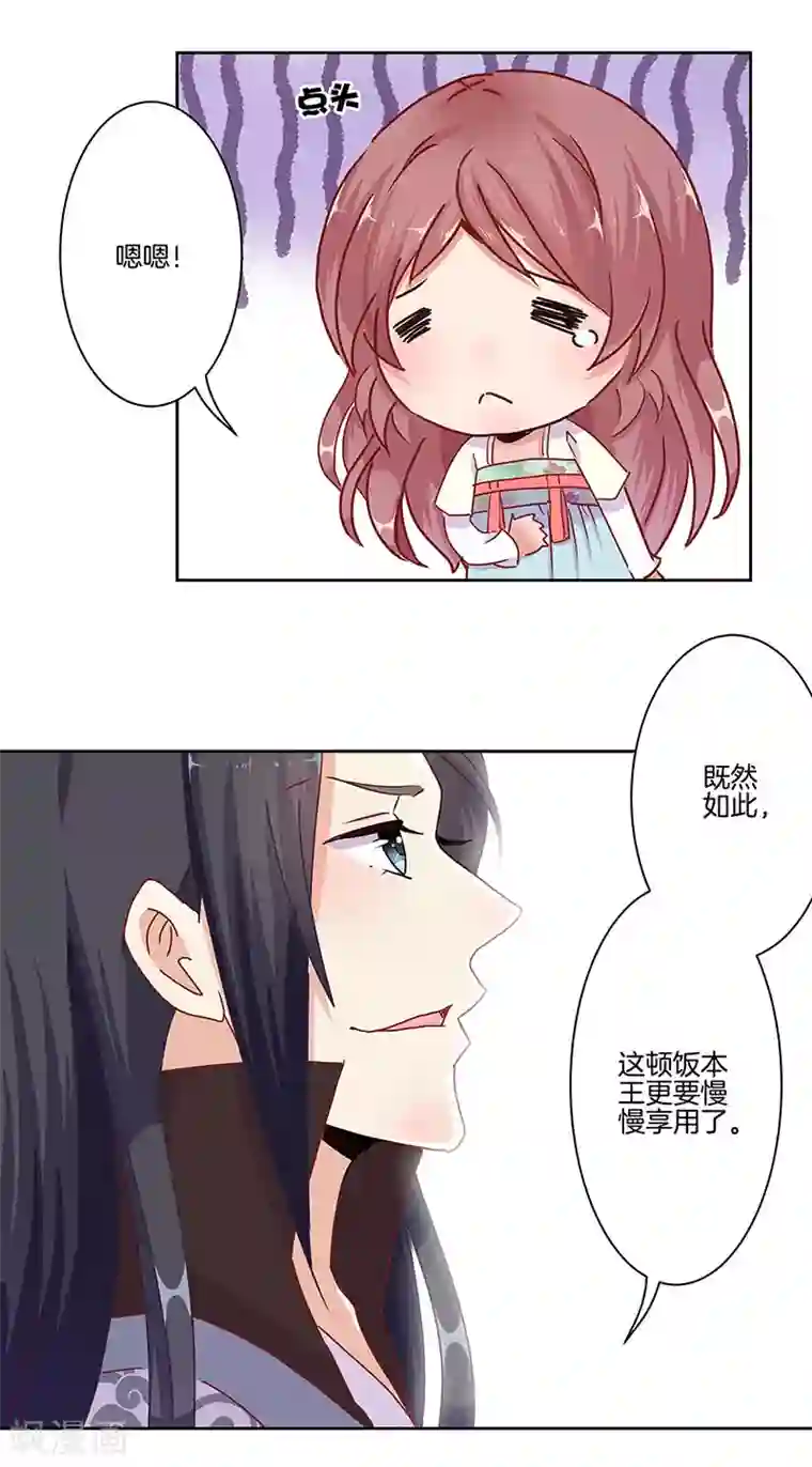 王爷你讨厌第13话