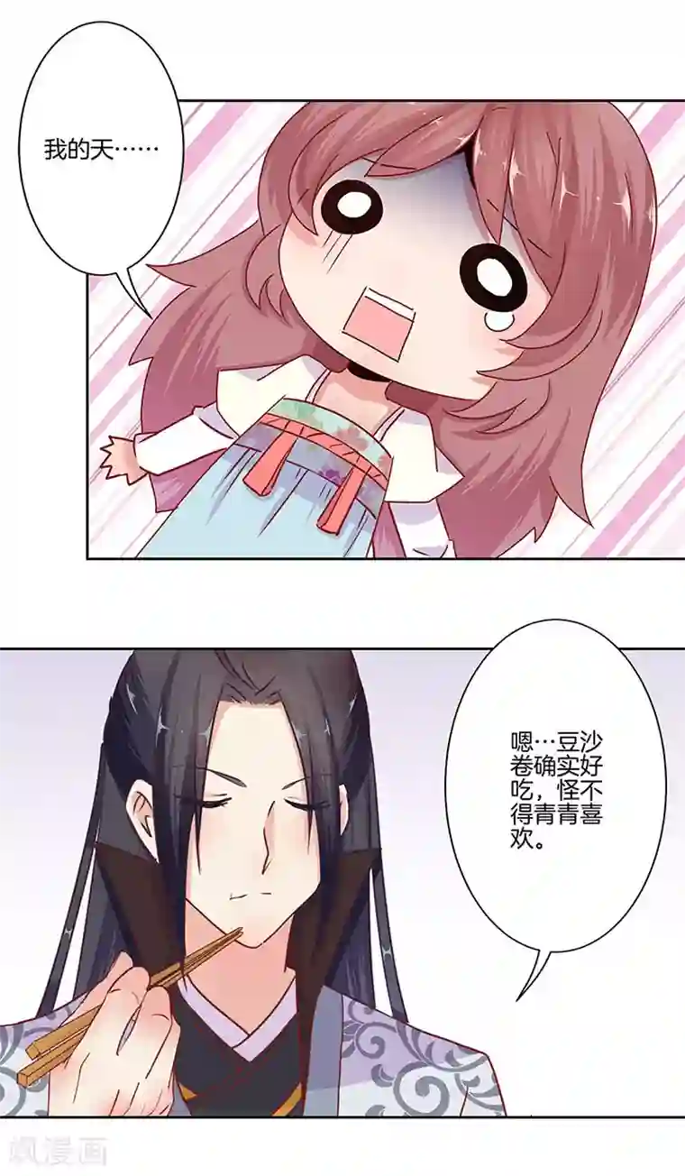 王爷你讨厌第13话