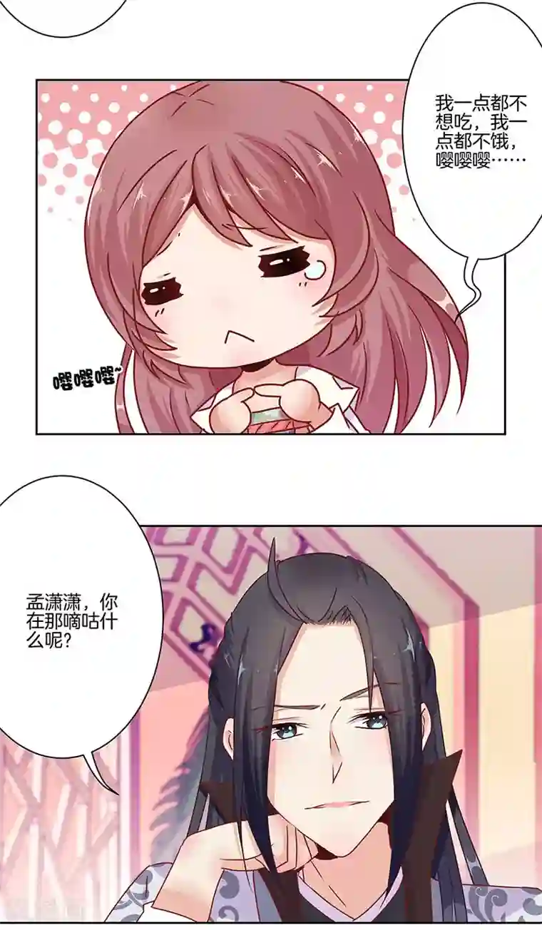 王爷你讨厌第13话