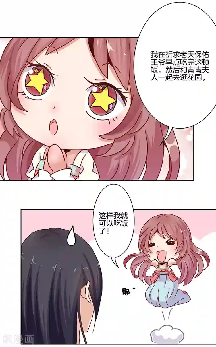 王爷你讨厌第13话