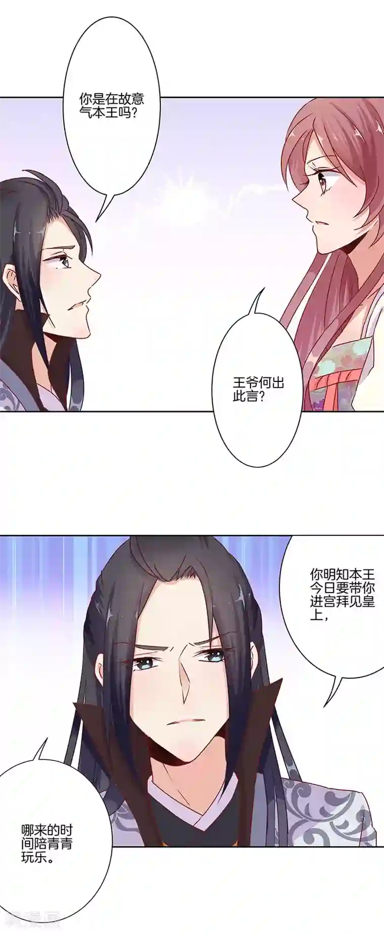 王爷你讨厌第13话