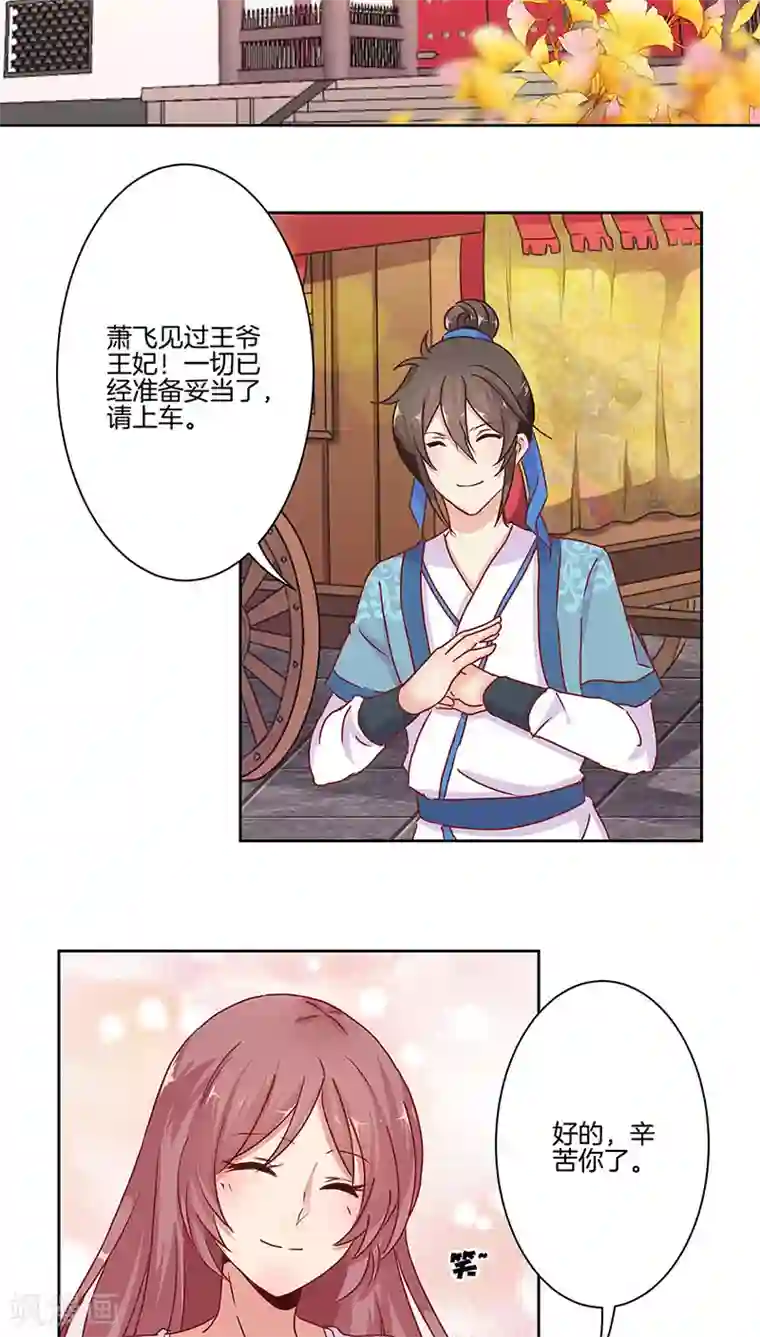 王爷你讨厌第14话