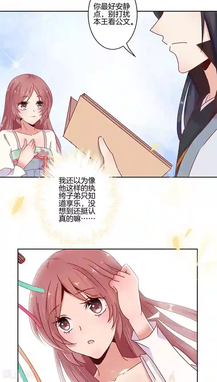 戳女生的甜甜圈第14话