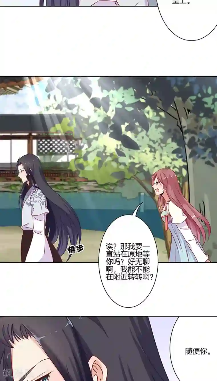 王爷你讨厌第14话