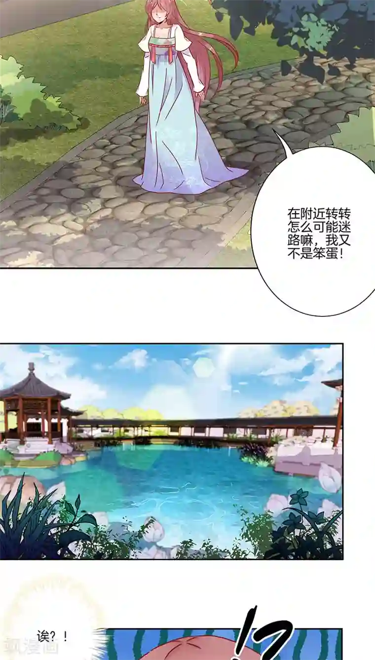 王爷你讨厌第14话