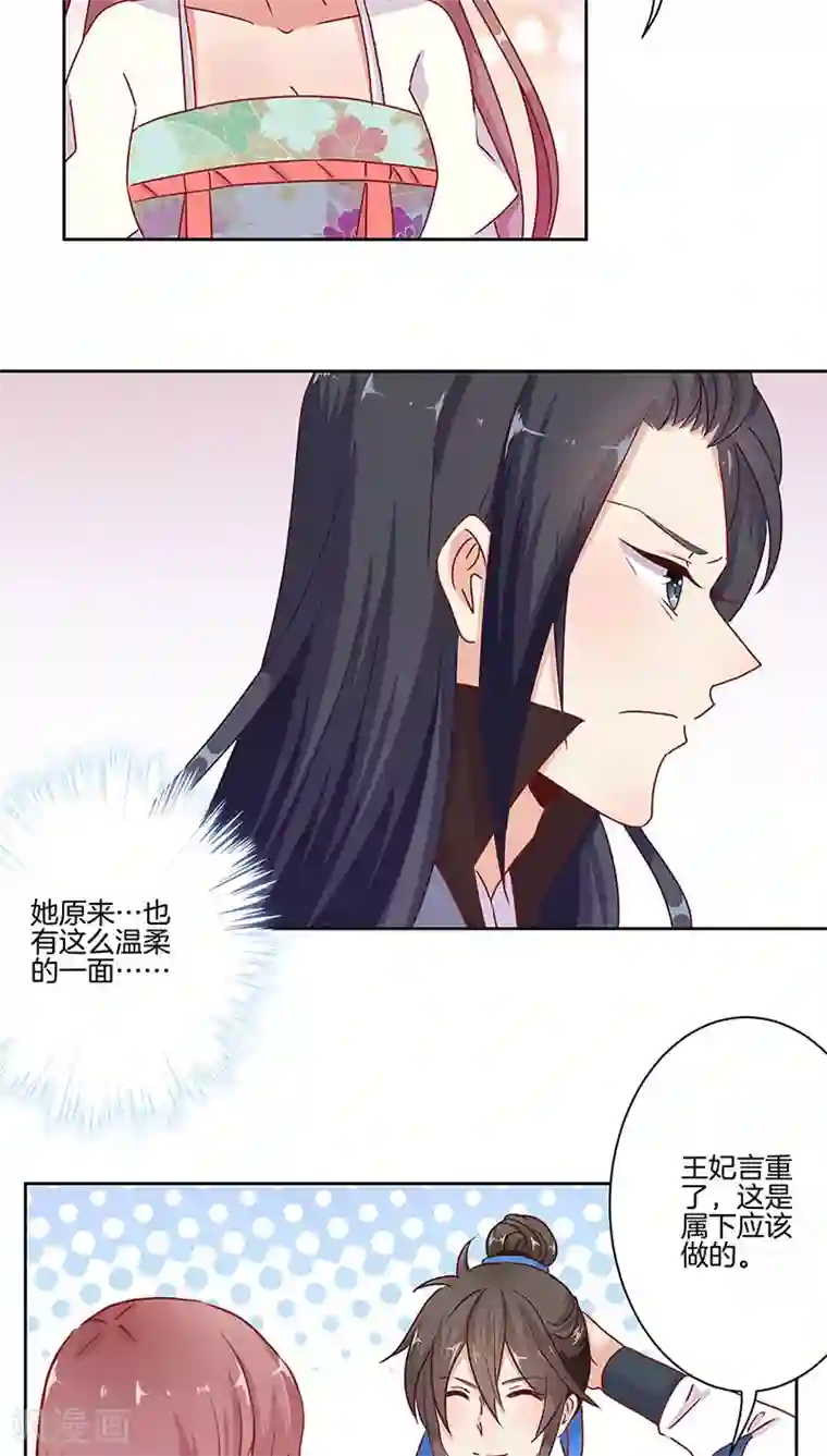 王爷你讨厌第14话