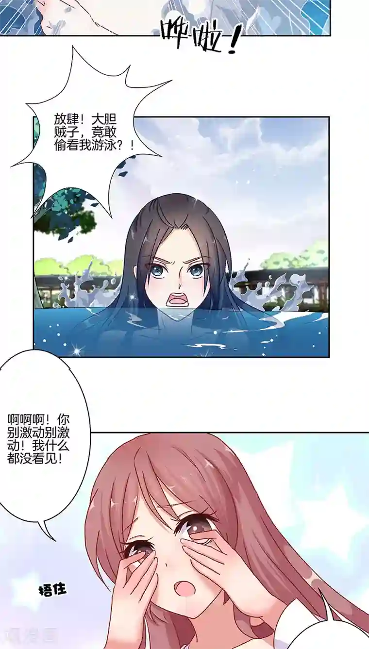 王爷你讨厌第14话