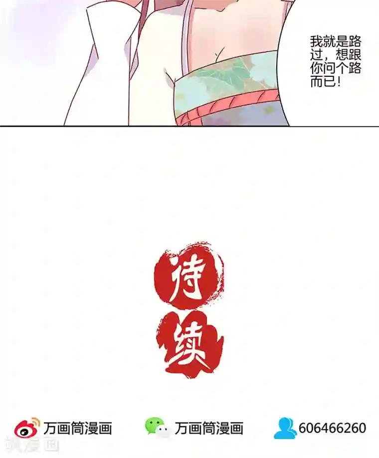 王爷你讨厌第14话