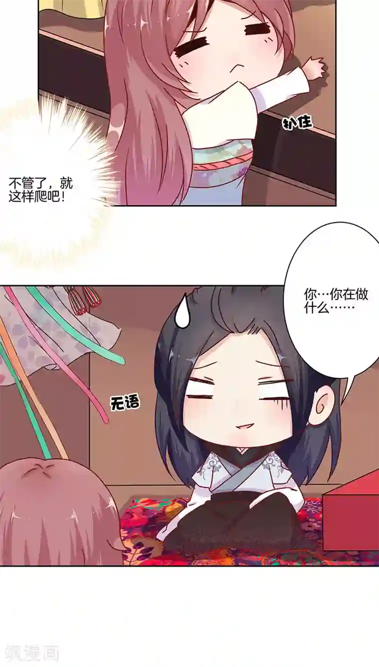 戳女生的甜甜圈第14话