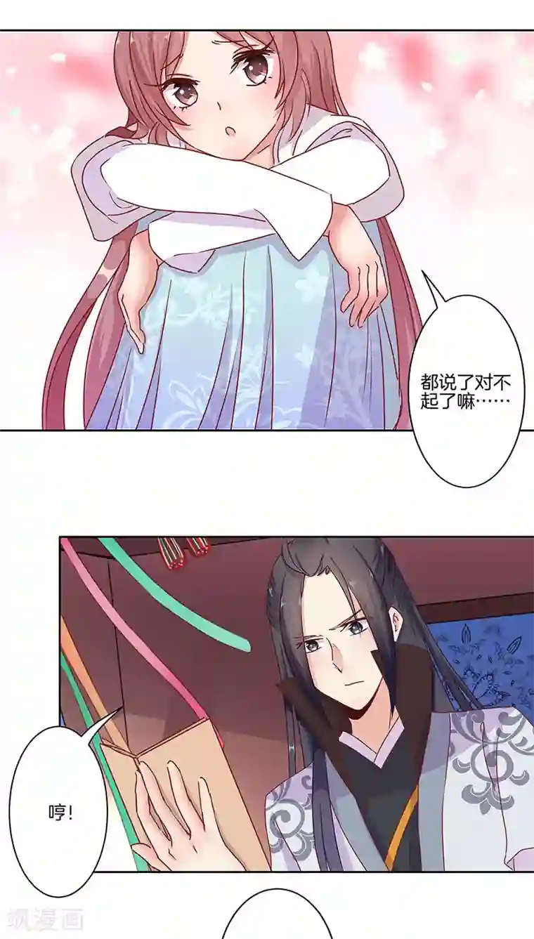 王爷你讨厌第14话