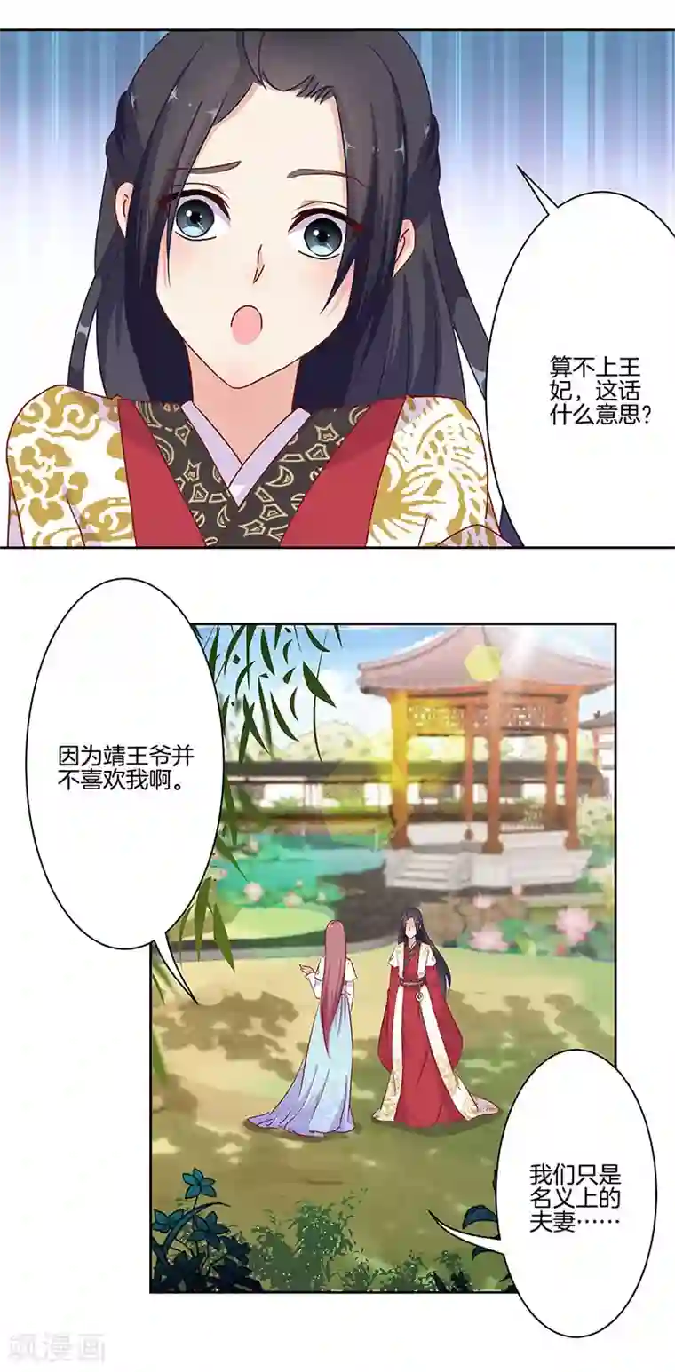 王爷你讨厌第15话