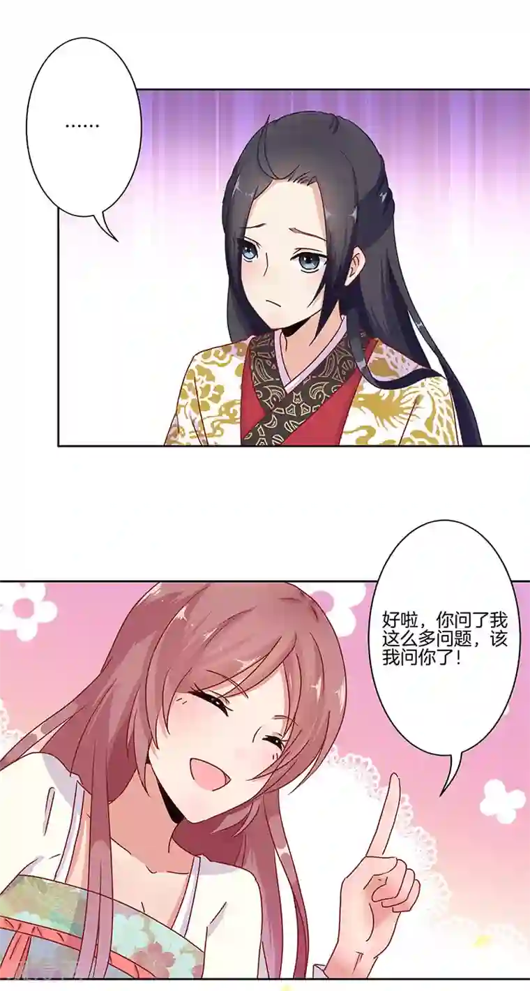 王爷你讨厌第15话