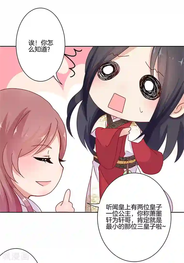 王爷你讨厌第15话