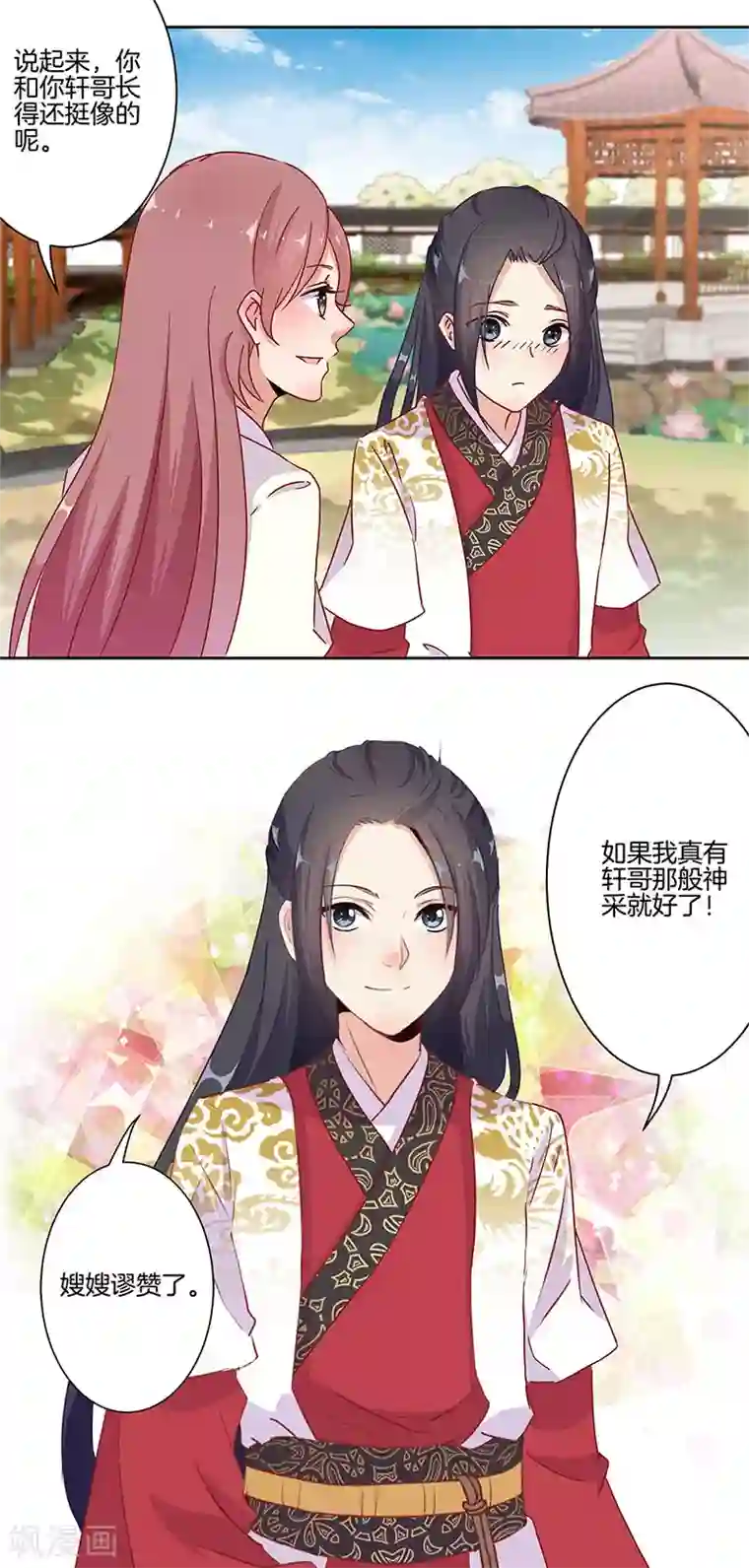 王爷你讨厌第15话