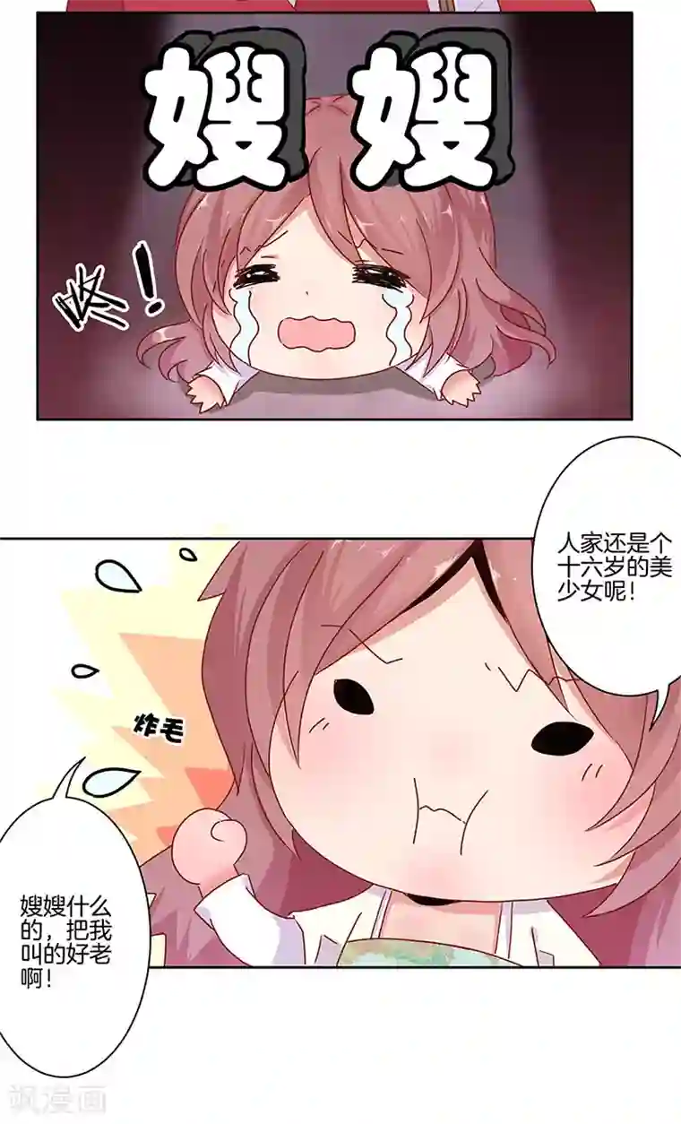 王爷你讨厌第15话