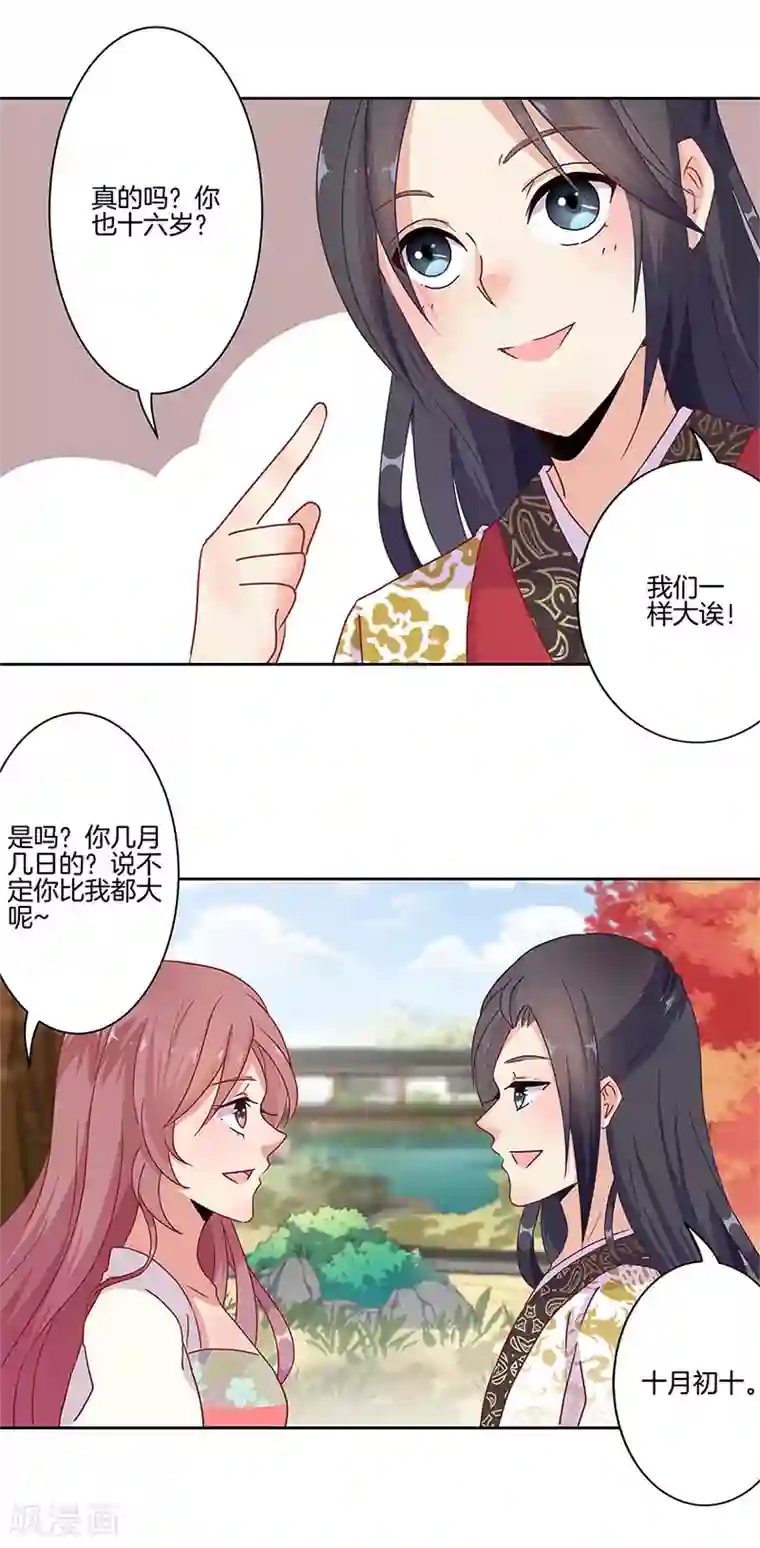 王爷你讨厌第15话