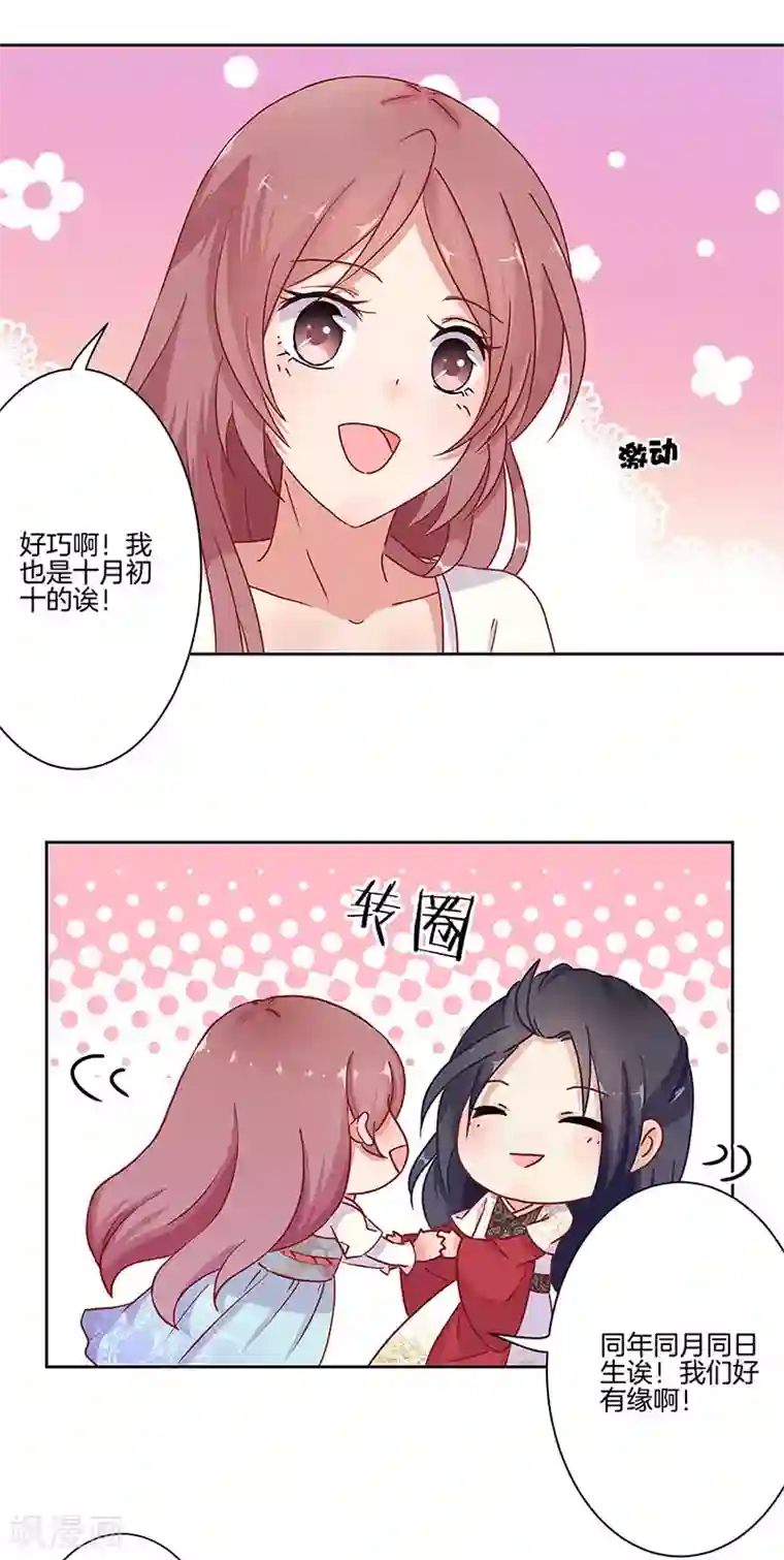 王爷你讨厌第15话