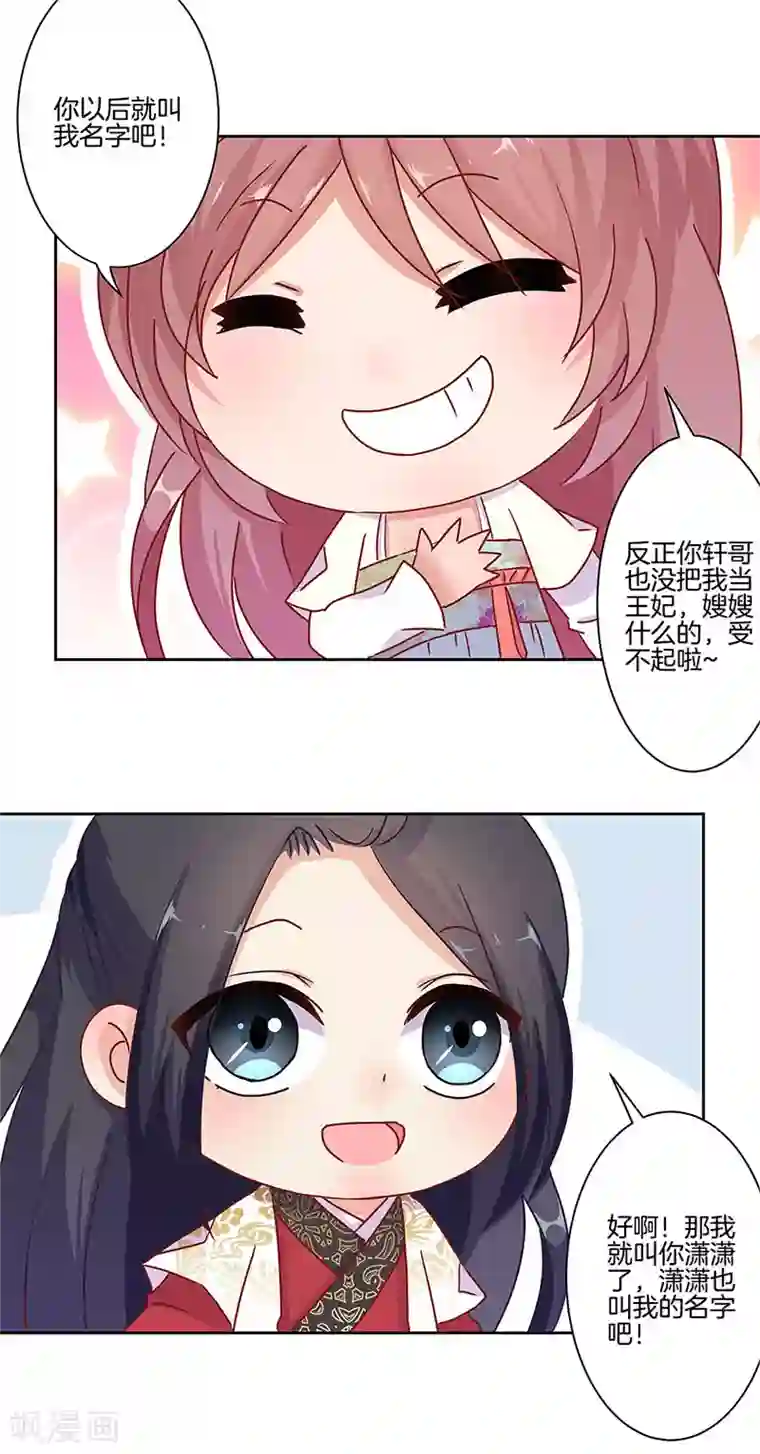 王爷你讨厌第15话