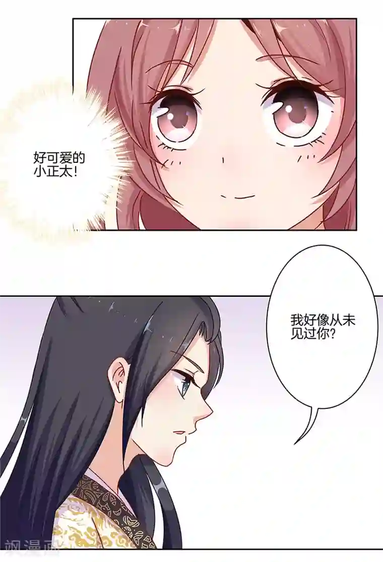 王爷你讨厌第15话