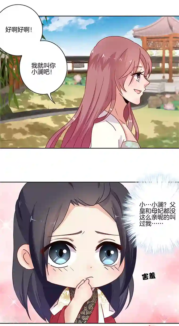 王爷你讨厌第15话