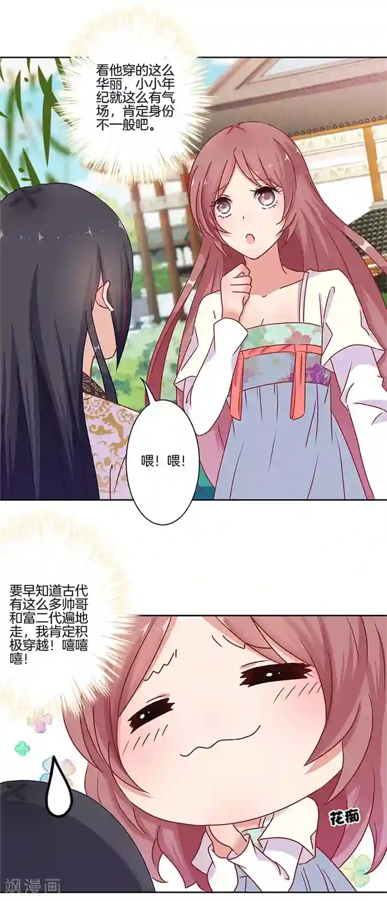 王爷你讨厌第15话