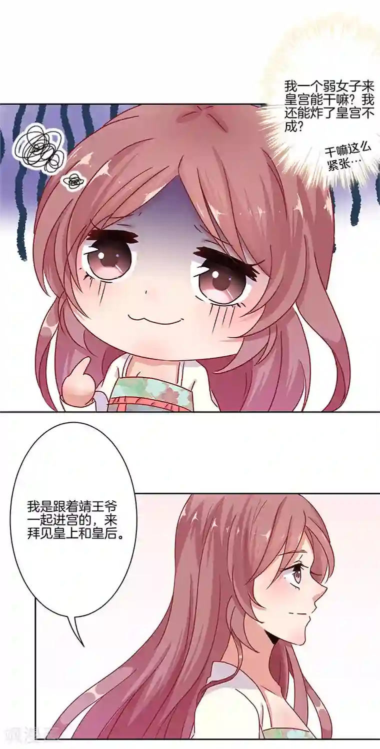 王爷你讨厌第15话