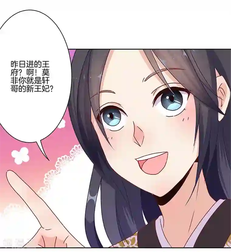 王爷你讨厌第15话