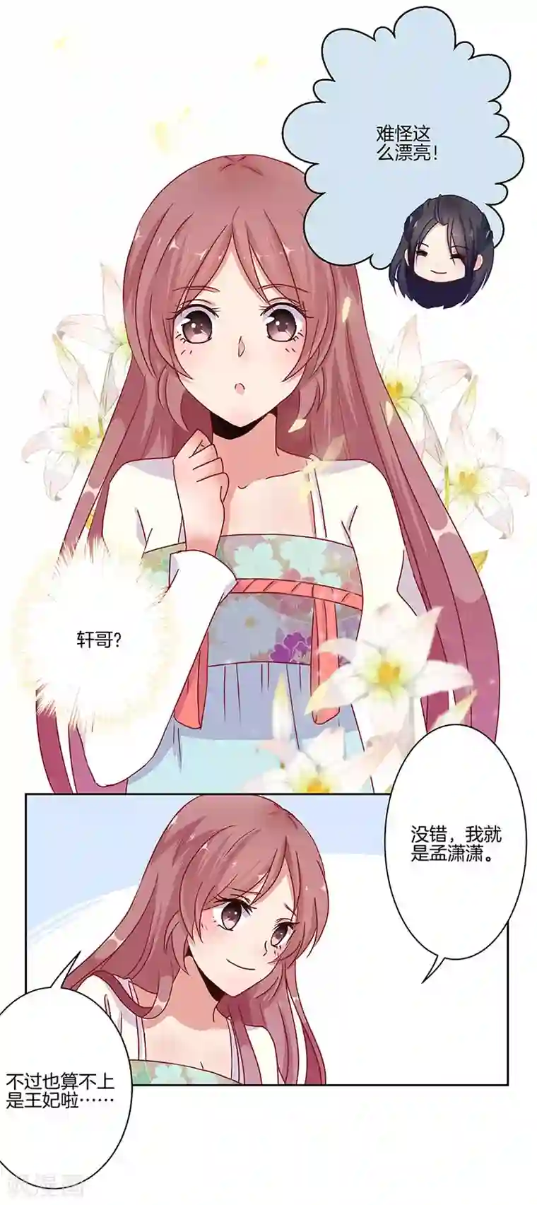 王爷你讨厌第15话