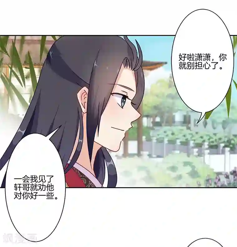 王爷你讨厌第16话