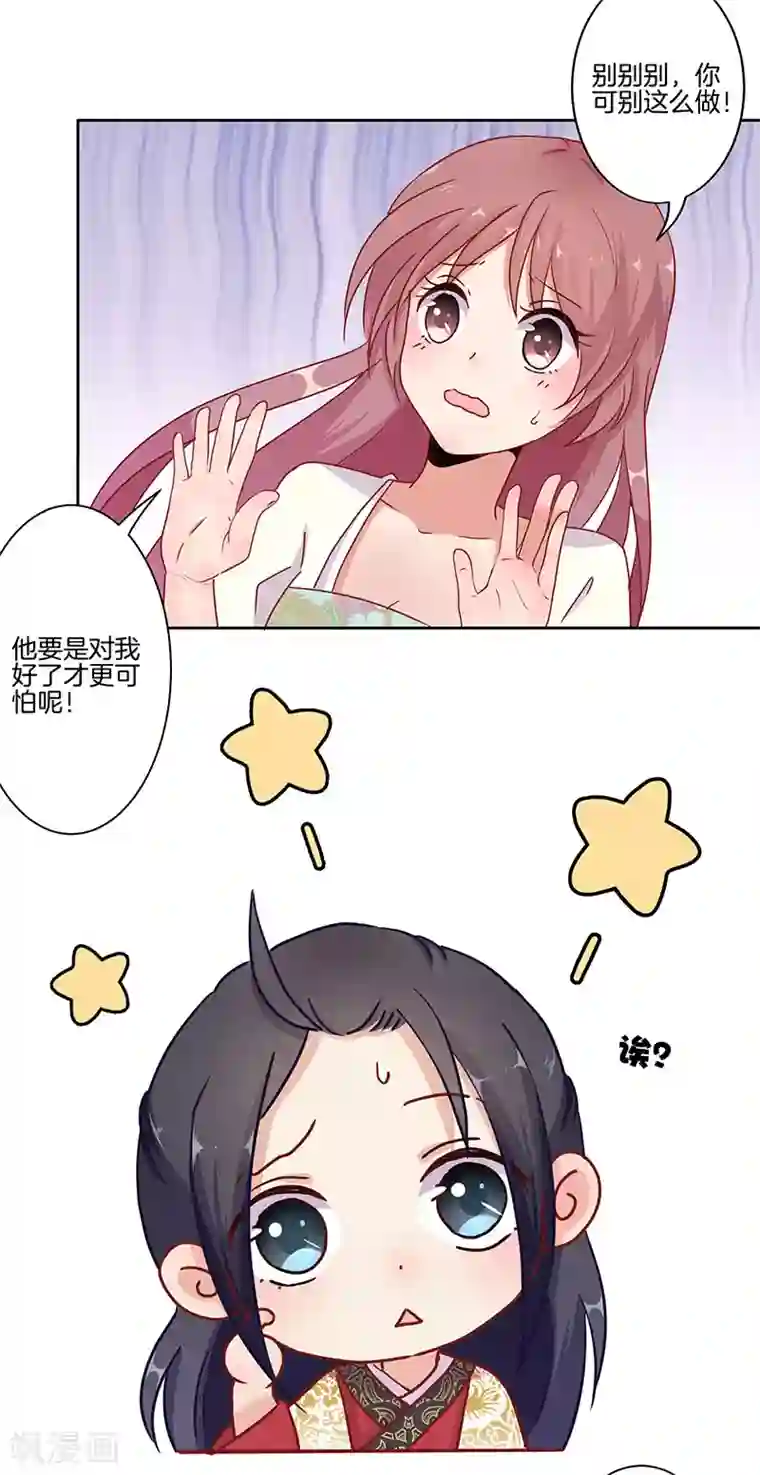 王爷你讨厌第16话