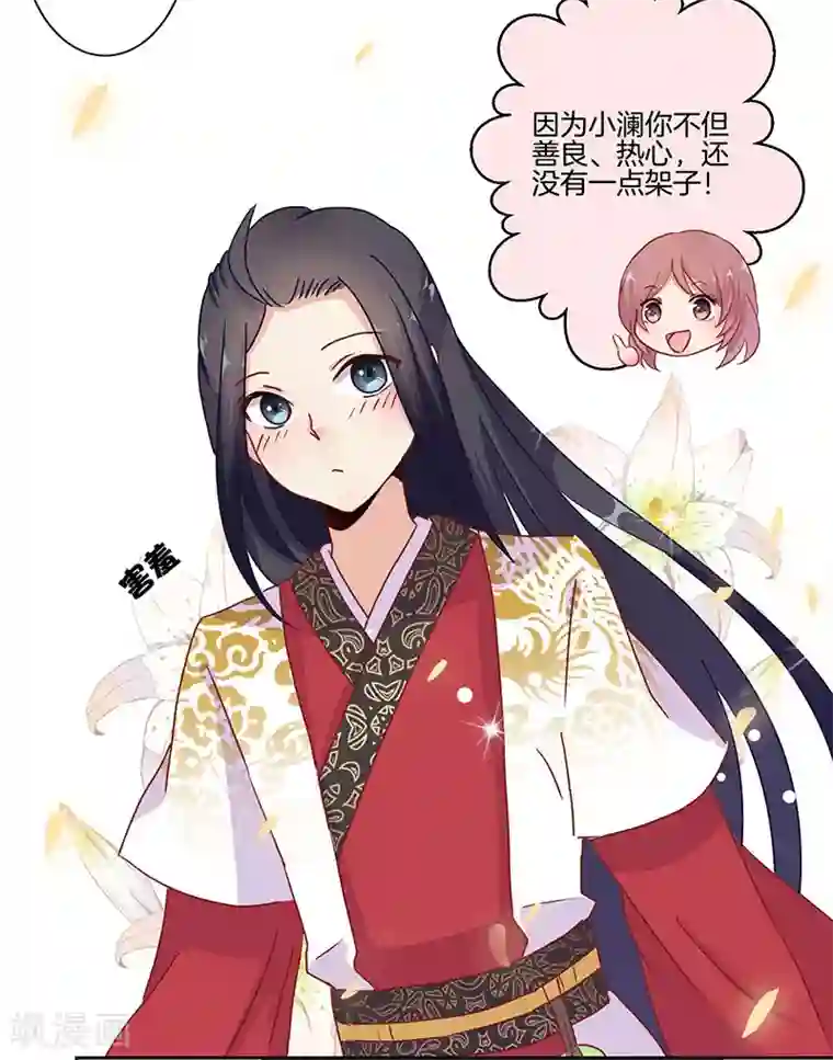 王爷你讨厌第16话