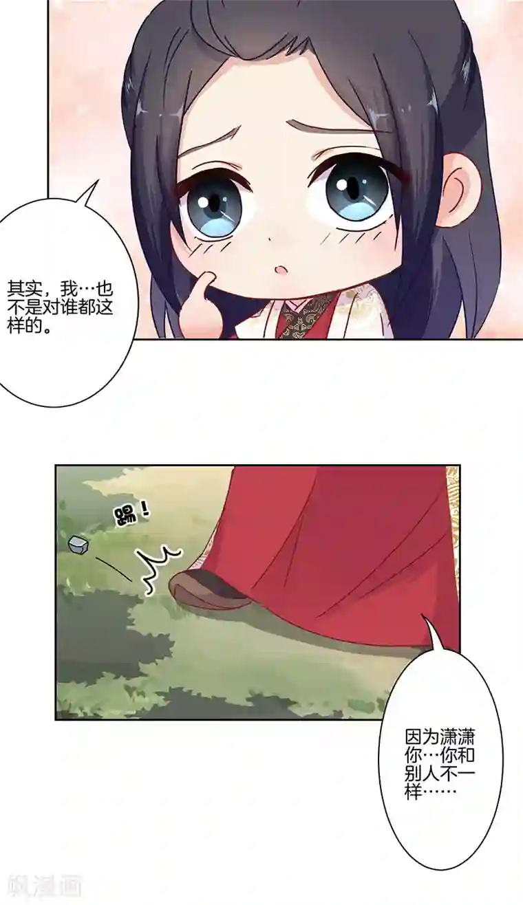 王爷你讨厌第16话