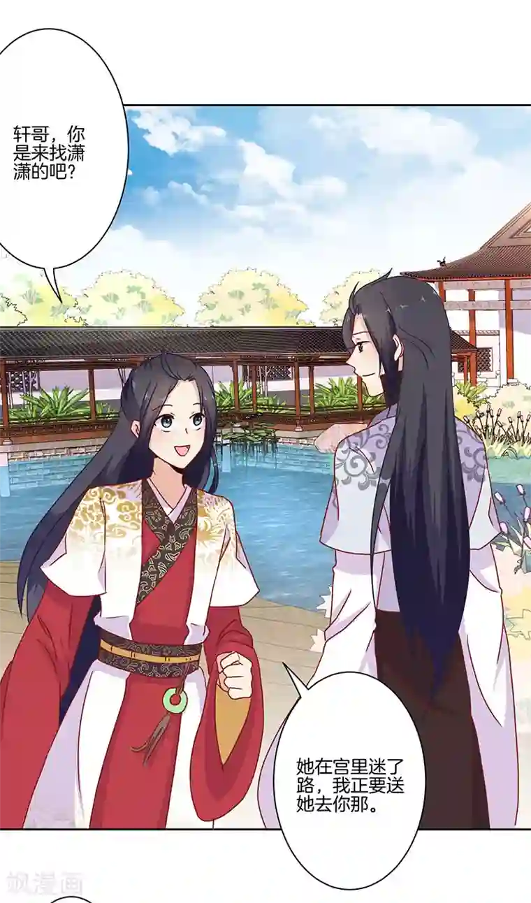 王爷你讨厌第16话