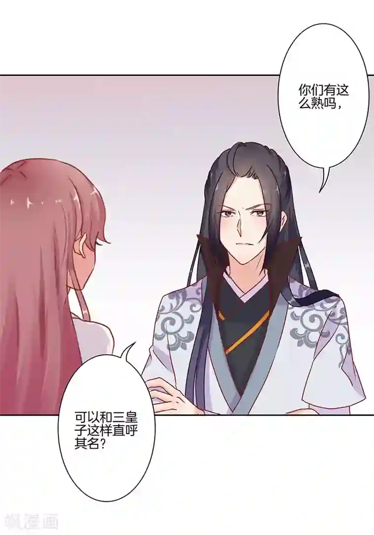 王爷你讨厌第16话