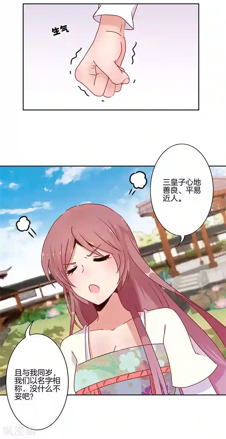 王爷你讨厌第16话