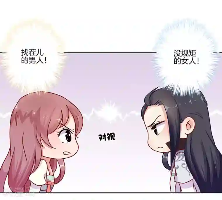 王爷你讨厌第16话