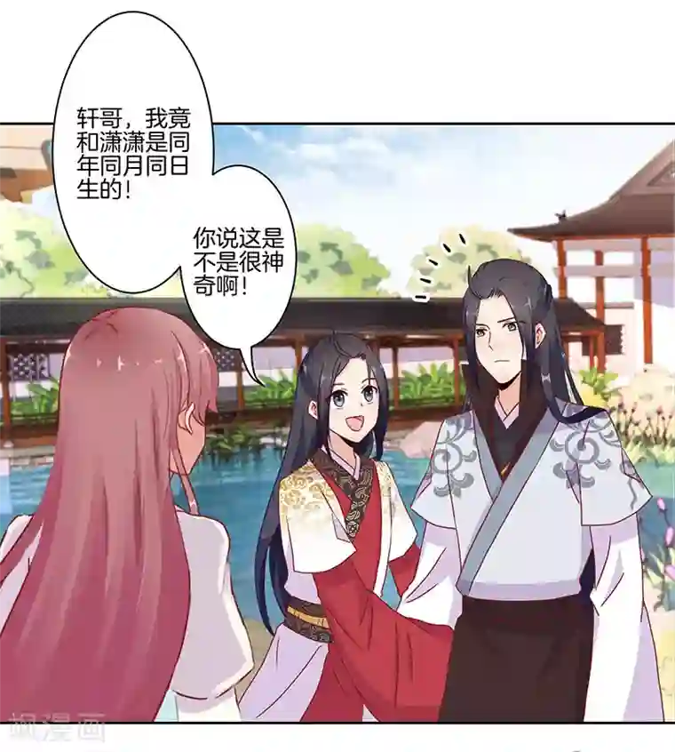 王爷你讨厌第16话