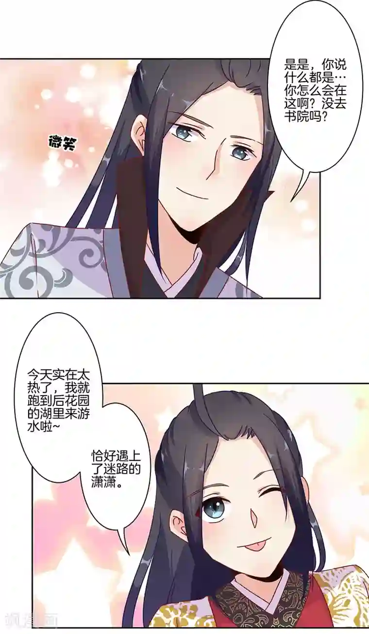 王爷你讨厌第16话