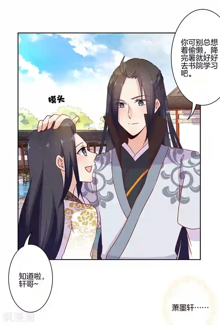 王爷你讨厌第16话