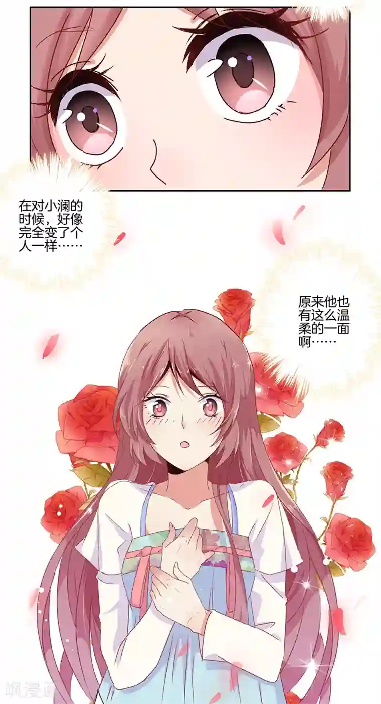 王爷你讨厌第16话