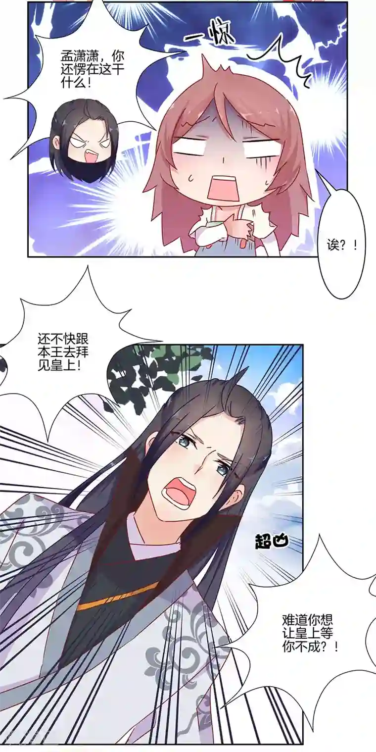 王爷你讨厌第16话